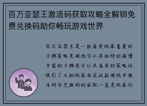 百万亚瑟王激活码获取攻略全解锁免费兑换码助你畅玩游戏世界