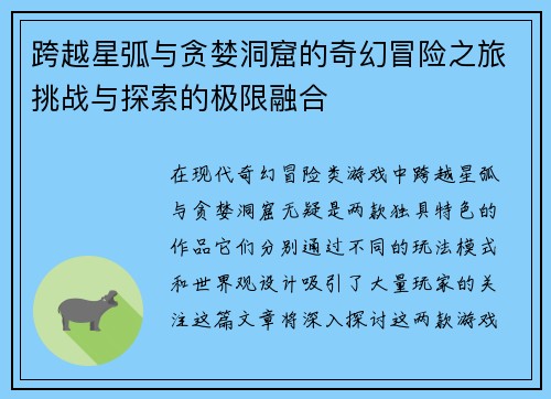 跨越星弧与贪婪洞窟的奇幻冒险之旅挑战与探索的极限融合