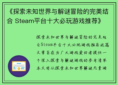 《探索未知世界与解谜冒险的完美结合 Steam平台十大必玩游戏推荐》