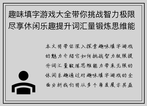 趣味填字游戏大全带你挑战智力极限尽享休闲乐趣提升词汇量锻炼思维能力