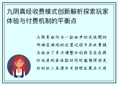 九阴真经收费模式创新解析探索玩家体验与付费机制的平衡点