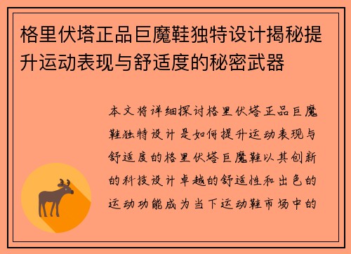 格里伏塔正品巨魔鞋独特设计揭秘提升运动表现与舒适度的秘密武器