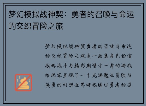 梦幻模拟战神契：勇者的召唤与命运的交织冒险之旅