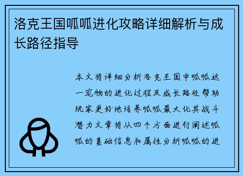 洛克王国呱呱进化攻略详细解析与成长路径指导 洛克王国呱呱进化攻略详细解析与成长路径指导