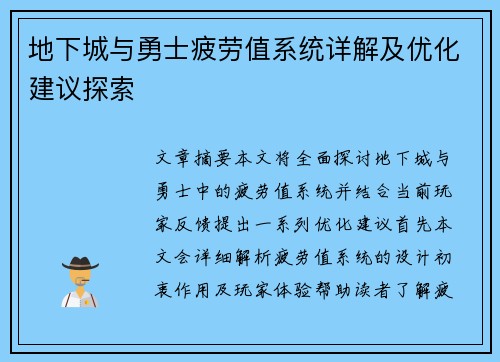 地下城与勇士疲劳值系统详解及优化建议探索