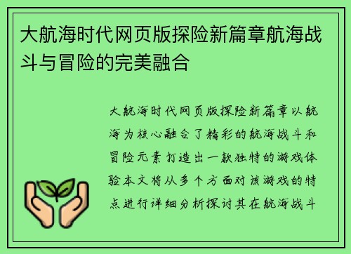 大航海时代网页版探险新篇章航海战斗与冒险的完美融合 大航海时代网页版探险新篇章航海战斗与冒险的完美融合