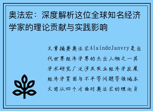 奥法宏:深度解析这位全球知名经济学家的理论贡献与实践影响 奥法宏:深度解析这位全球知名经济学家的理论贡献与实践影响