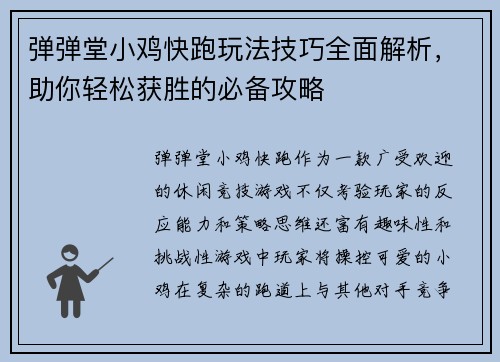 弹弹堂小鸡快跑玩法技巧全面解析,助你轻松获胜的必备攻略 弹弹堂小鸡快跑玩法技巧全面解析,助你轻松获胜的必备攻略